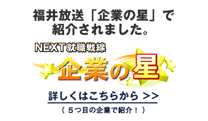 NTフィルムが福井テレビ「会社タイムズ」で特集されました。